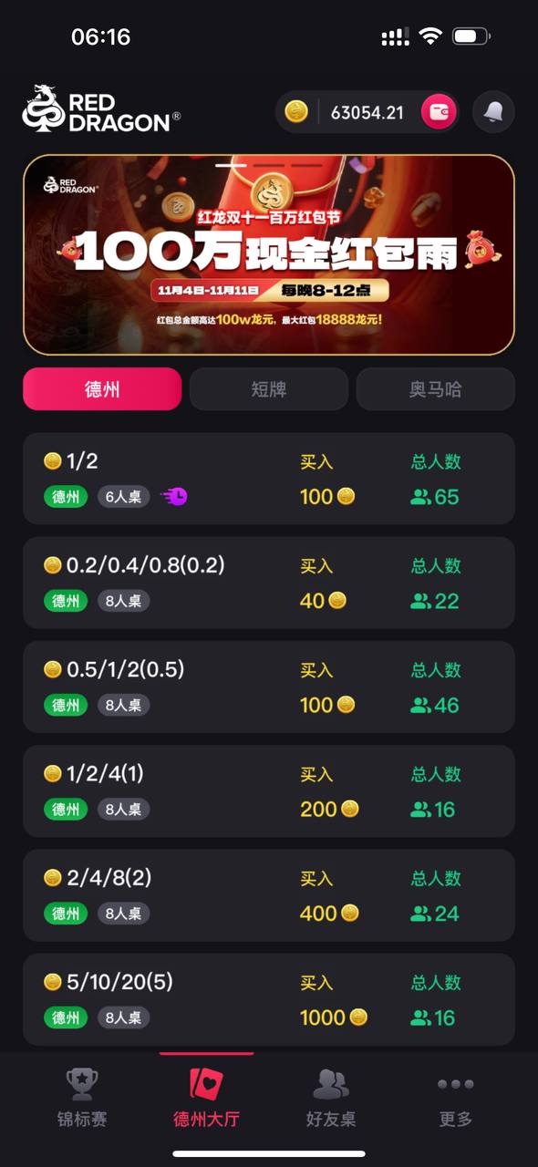 红龙扑克 App 德州大厅